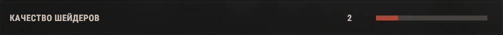 Качество шейдеров